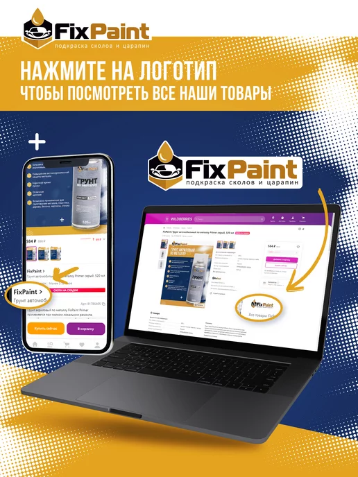 FixPaint Грунт по металлу белый Primer акриловый, 520 мл, 520 мл, черный, фото 8