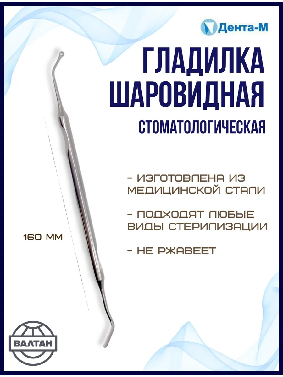 Гладилка шаровидная