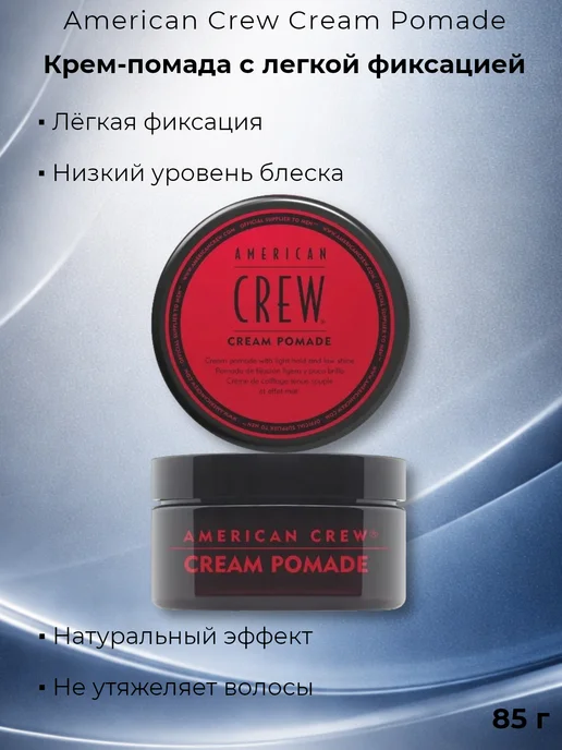 American CREW Cream Pomade Крем-помада для волос, бежевый