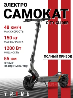 Электросамокат взрослый двухколесный City Glider TRIBE 200282517 купить за 83 991 ₽ в интернет-магазине Wildberries