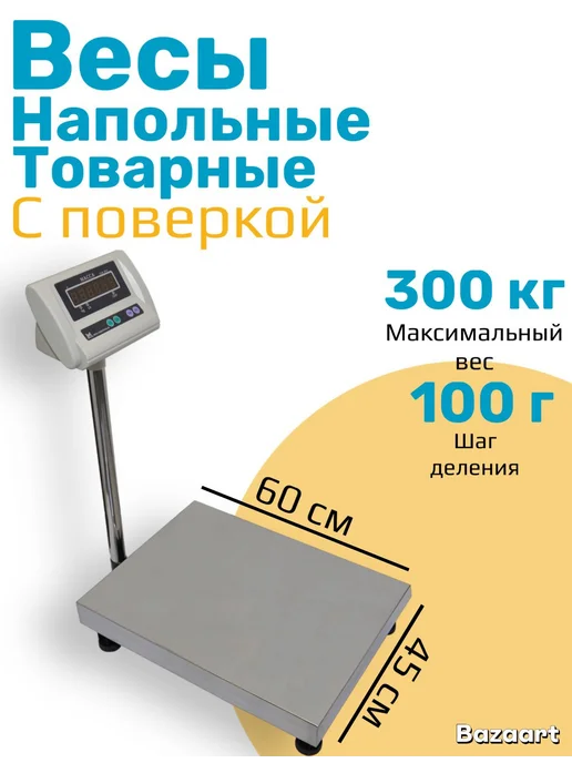 Мехэлектрон-М Весы торговые напольные на 300 кг, 300 кг