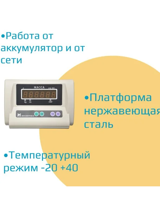 Мехэлектрон-М Весы торговые напольные на 300 кг, 300 кг, фото 2