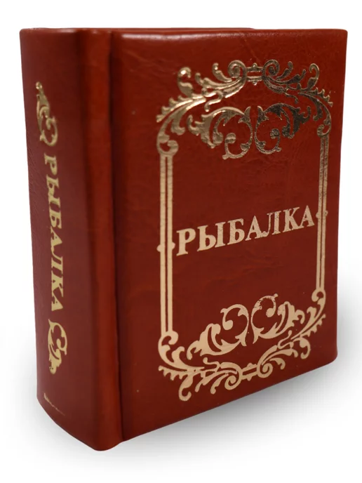 Харвест Книга Рыбалка. Миниатюрное подарочное издание