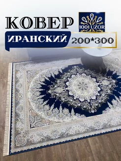 Ковер комнатный 200х300 см G 267 d blue 1001 Uzor 200284782 купить за 32 527 ₽ в интернет-магазине Wildberries