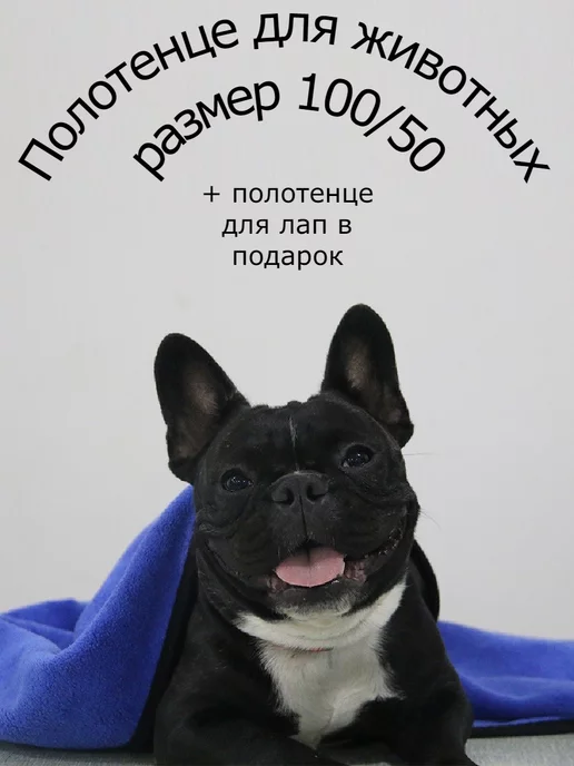 Andrews Pets Полотенце для кошек и собак из микрофибры, синий