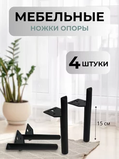 Ножки мебельные опоры MChester 200286337 купить за 1 472 ₽ в интернет-магазине Wildberries