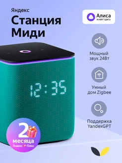 Умная колонка Станция Миди с Алисой с Zigbee Яндекс 200286480 купить за 13 762 ₽ в интернет-магазине Wildberries