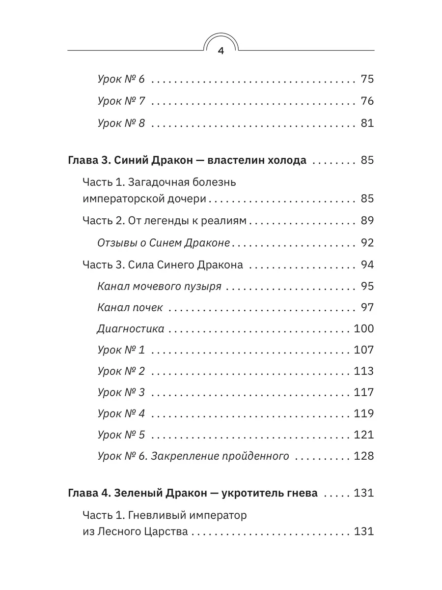 Точки ци. Сила пяти драконов для восстановления организма Издательство АСТ  200286993 купить за 560 ₽ в интернет-магазине Wildberries