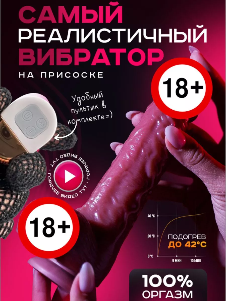 18+ Фаллоимитатор вибратор дилдо реалистичный член