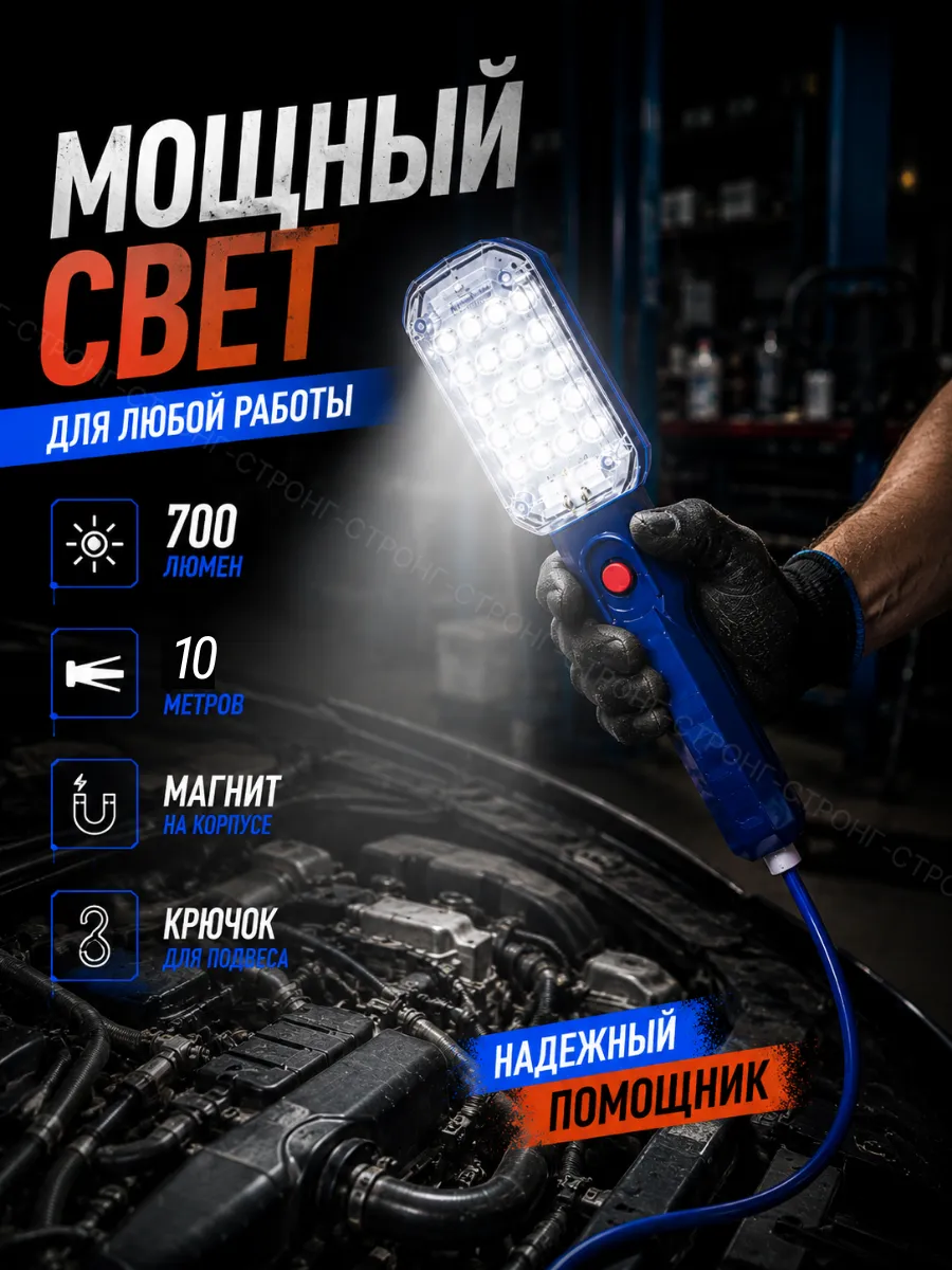 Светильник переносной светодиодный автомобильный лампа 10 м