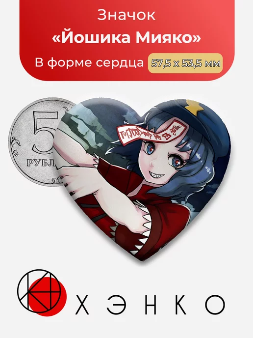 Йошика Мияко