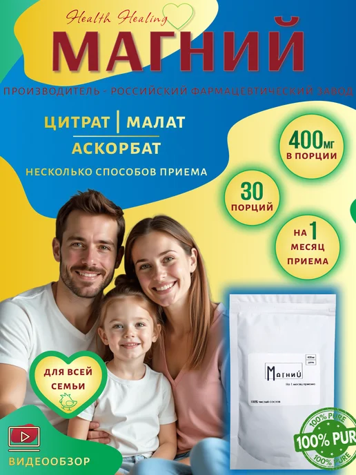 400мг Магний – 30 порций для хелатных форм