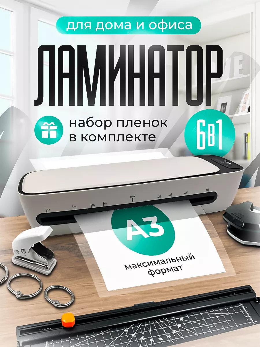 Ламинатор А3