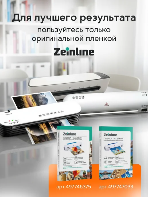 ZEINLINE Ламинатор А3, вариант, фото 7