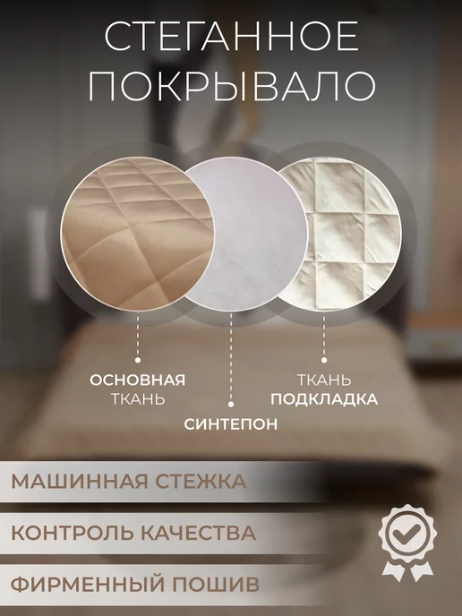 Венеция Покрывало на кровать стеганое 220x240, 220x240 см, фото 4
