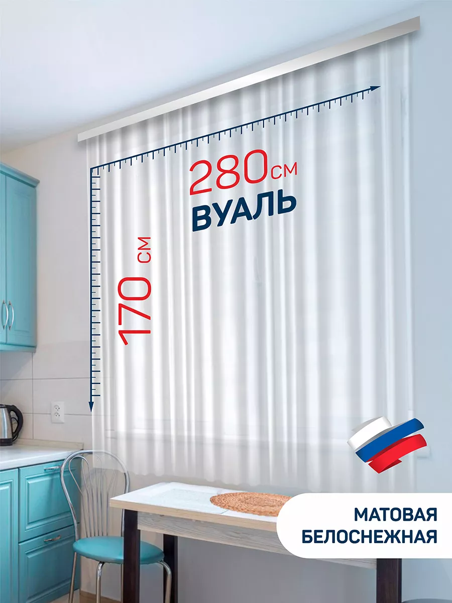 тюль вуаль готовый белый...