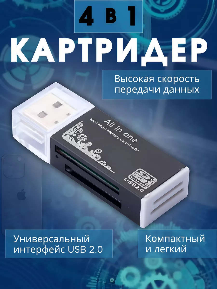 Картридер универсальный USB...