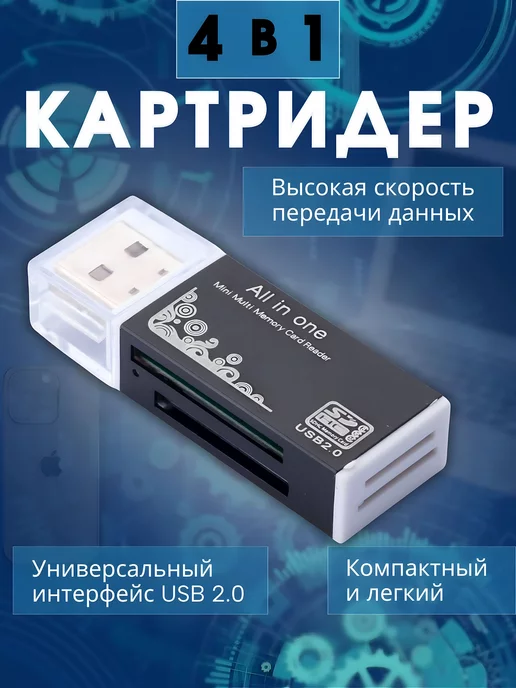 Sales4u Картридер универсальный USB 2.0 карт памяти для ПК