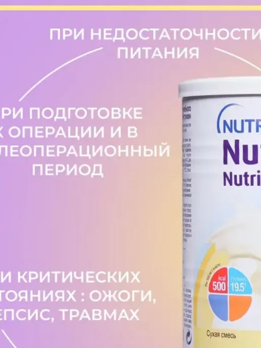 nutricia Нутризон Эдванс Нутридринк смесь банка 322 гр, 322 г, фото 4