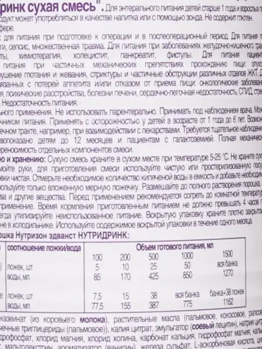 nutricia Нутризон Эдванс Нутридринк смесь банка 322 гр, 322 г, фото 8
