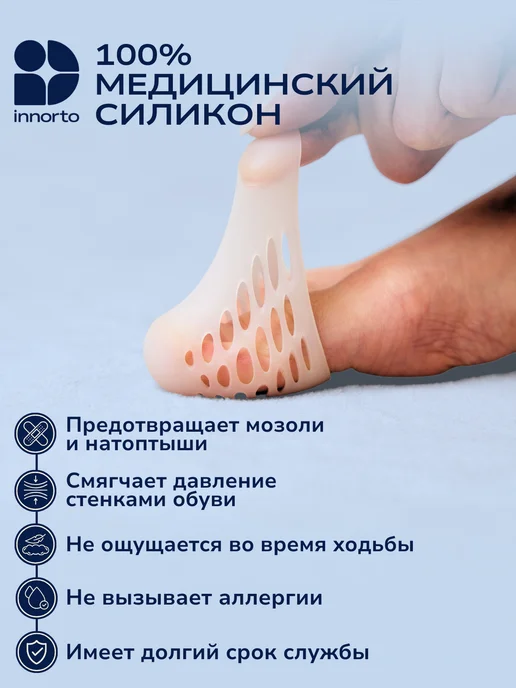 INNORTO Напальчники для большого пальца ног, 2 шт, фото 4