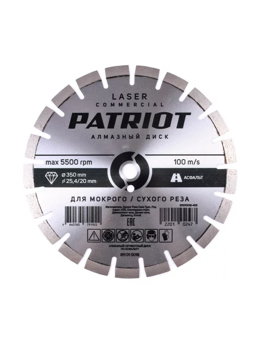 PATRIOT Профессиональный алмазный диск по асфальту 350х25, 4, 350x25