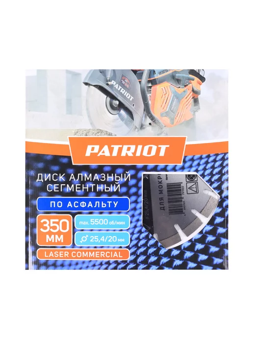 PATRIOT Профессиональный алмазный диск по асфальту 350х25, 4, 350x25, фото 3
