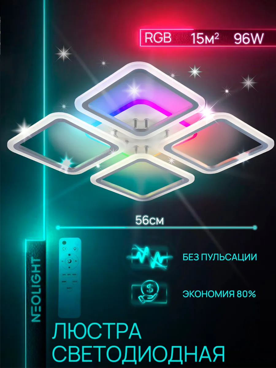 Люстра потолочная светодиодная RGB с пультом на кухню