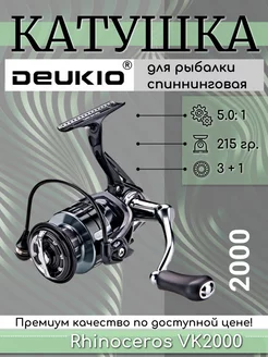 Катушка рыболовная спиннинговая DEUKIO 200293957 купить за 810 ₽ в интернет-магазине Wildberries