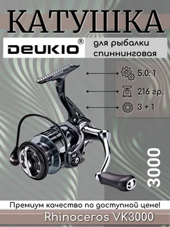 Катушка рыболовная спиннинговая DEUKIO 200293958 купить за 735 ₽ в интернет-магазине Wildberries