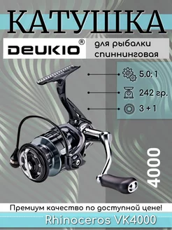 Катушка рыболовная спиннинговая DEUKIO 200293959 купить за 791 ₽ в интернет-магазине Wildberries