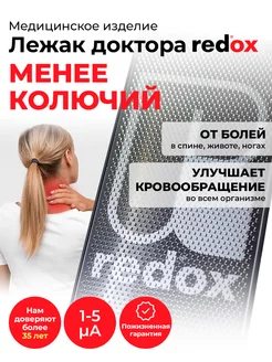 Лежак доктора менее колючий Redox 200294045 купить за 3 012 ₽ в интернет-магазине Wildberries