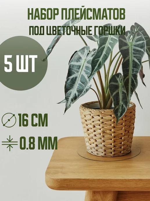 Barsalini Land Скатерть салфетка под горшки гибкое стекло, круглая 16 см, белый