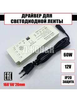 Драйвер для светодиодной ленты 12В 60 Вт IP20 200297474 купить за 1 069 ₽ в интернет-магазине Wildberries