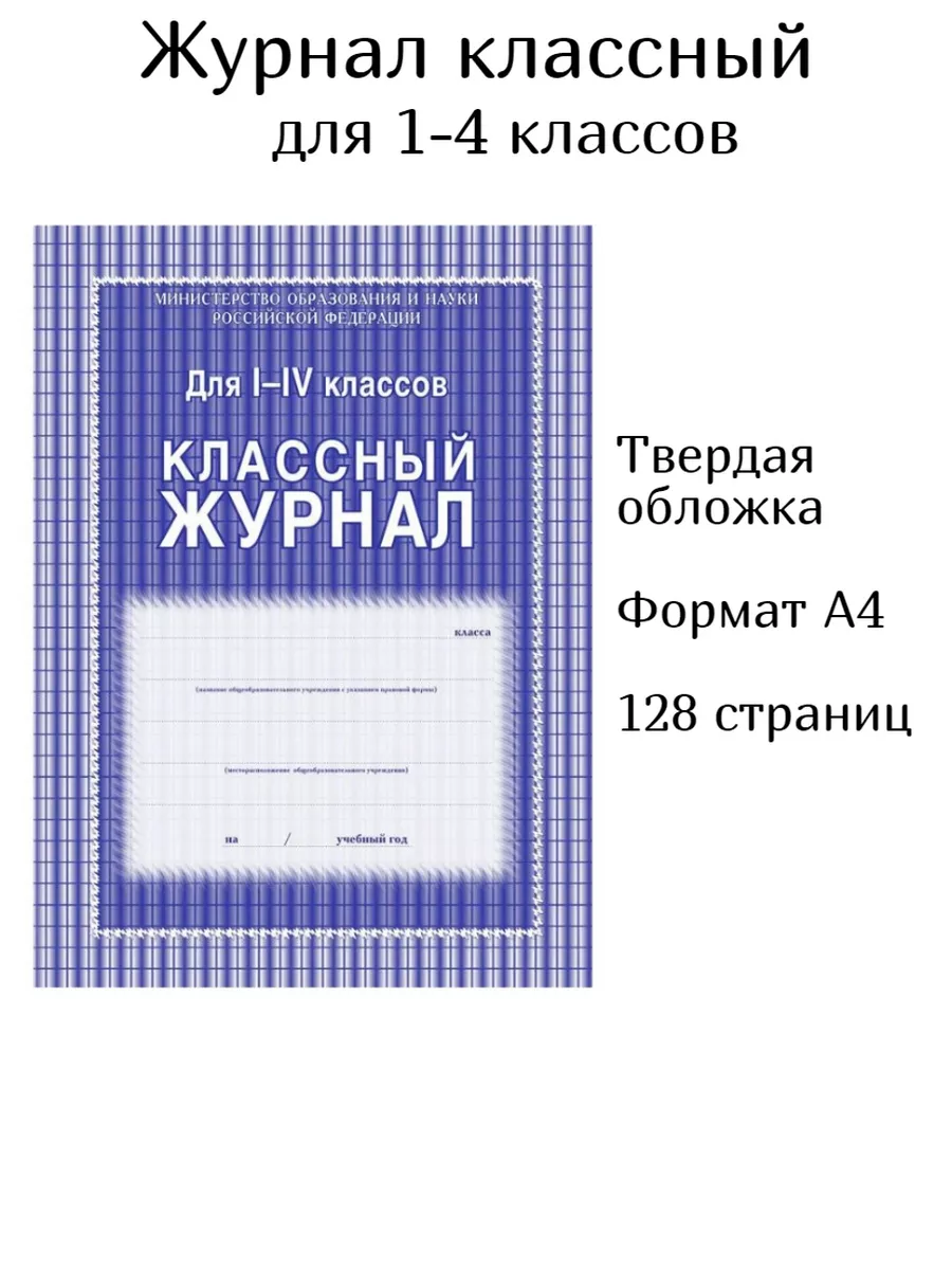 Журнал классный...