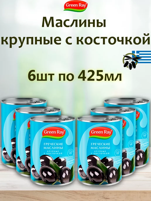Green Ray Оливки и маслины греческие крупные с косточкой, 4шт по 425мл, 6 шт, 425 мл