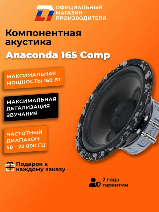 DL AUDIO Динамики 16 см автомобильные компонентные Anaconda 165 Comp, черный, фото 2