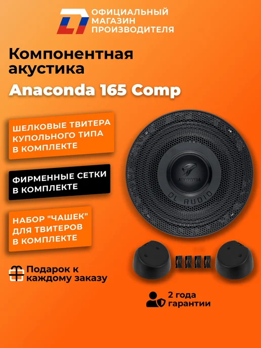 DL AUDIO Динамики 16 см автомобильные компонентные Anaconda 165 Comp, черный, фото 3