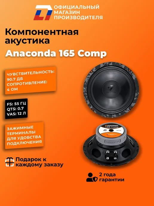 DL AUDIO Динамики 16 см автомобильные компонентные Anaconda 165 Comp, черный, фото 4