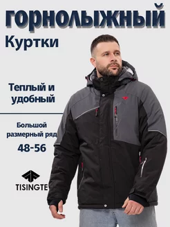 Куртка горнолыжная утепленная с капюшоном TISINGTE 200299149 купить за 7 789 ₽ в интернет-магазине Wildberries