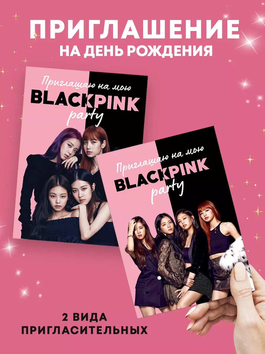 Приглашение на день рождения BlackPink MimiParty 200299659 купить за 378 ₽  в интернет-магазине Wildberries