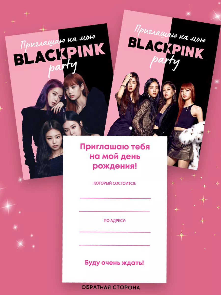 Приглашение на день рождения BlackPink MimiParty 200299659 купить за 378 ₽  в интернет-магазине Wildberries