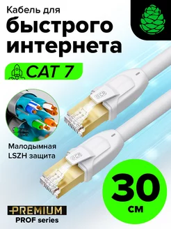 Лан кабель для интернета короткий патч корд 30 см CAT.7 GCR 200299727 купить за 487 ₽ в интернет-магазине Wildberries