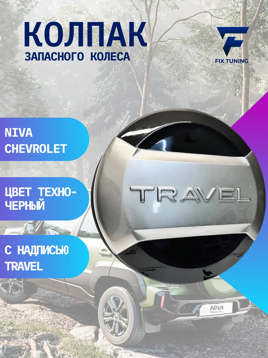Колпак запасного колеса...