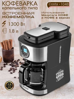 Кофеварка капельная электрическая Costa-1048 Endever 200300230 купить за 8 290 ₽ в интернет-магазине Wildberries