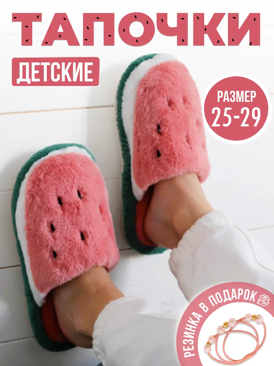 Тапочки домашние детские