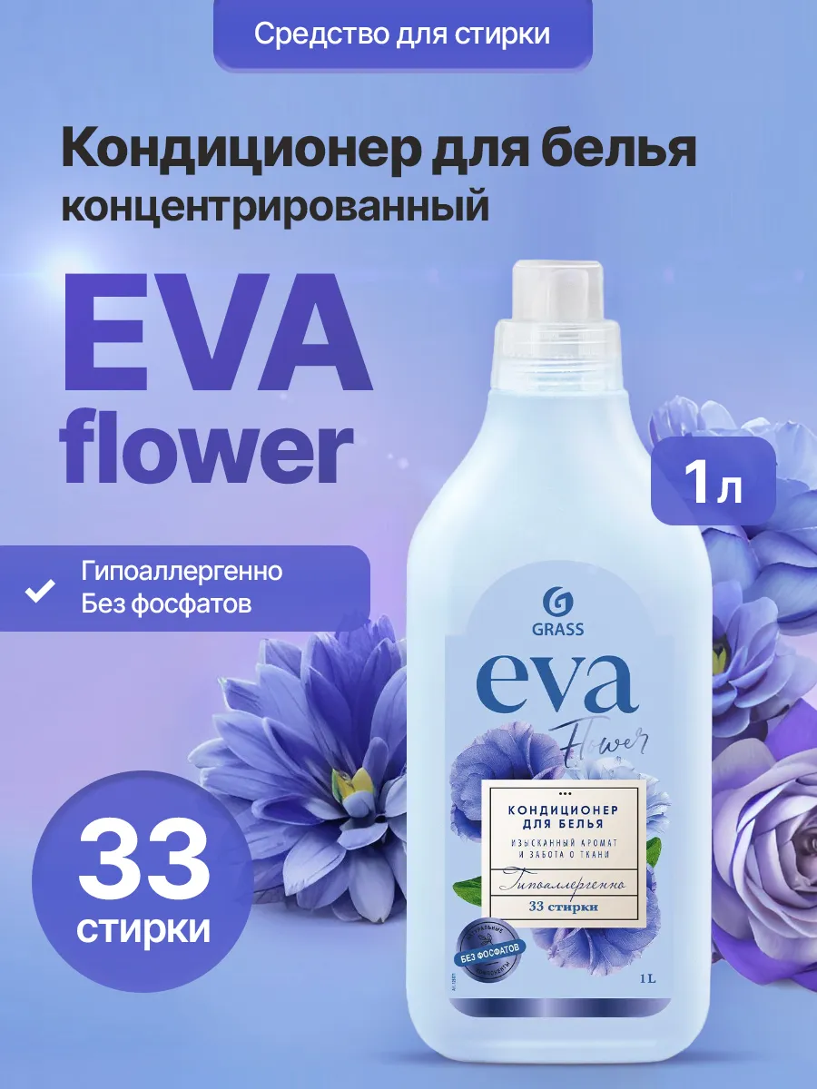 Купить Кондиционер Для Белья Eva
