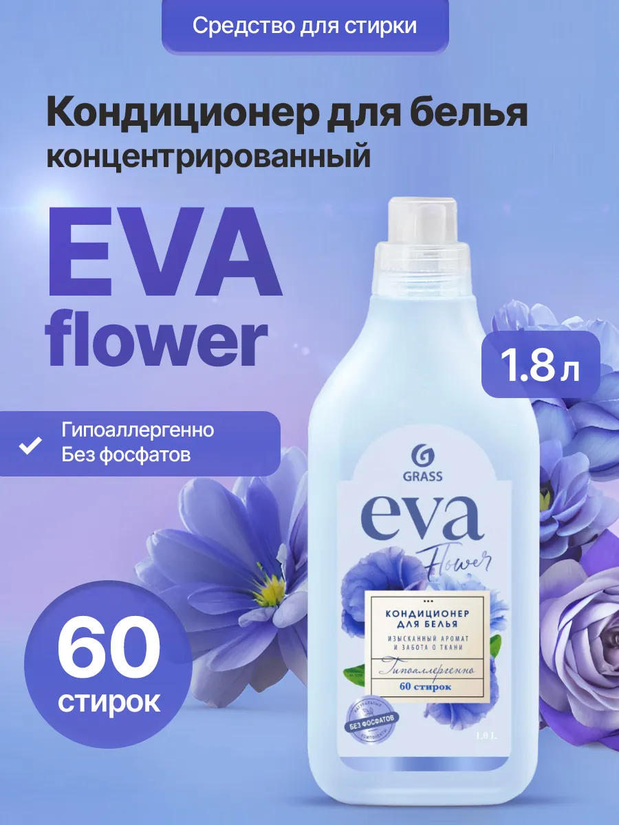 Купить Кондиционер Для Белья Eva