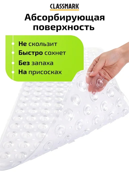 Classmark Коврик для ванной противоскользящий резиновый на присосках, вариант, фото 2