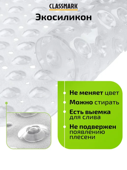 Classmark Коврик для ванной противоскользящий резиновый на присосках, вариант, фото 3